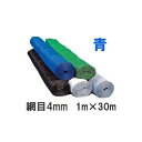 #410-30 スカイラッセル 防風網 (青) 1m×30m 網目4mm 砂防ラッセル 東京戸張 (法人 or 営業所引取り)