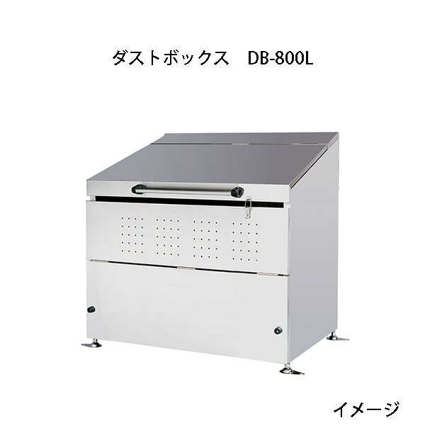 ステンレスダストボックス DB-800L ダンパー付ゴミ箱 組立式 W150×D75×H111cm グリーンライフ　yuas