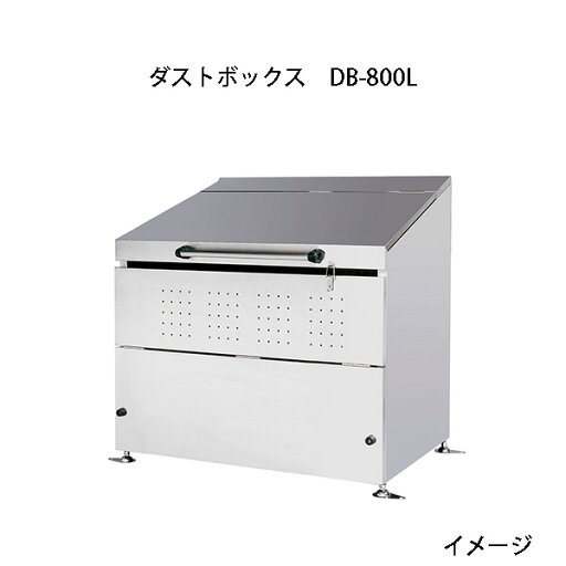 ステンレスダストボックス DB-800L ダンパー付ゴミ箱 組立式 W150×D75×H111cm グリーンライフ yuas ステンレスダストボックス DB-800L ダンパー付ゴミ箱 組立式 W150×D75×H111cm グリーンライフ yuas