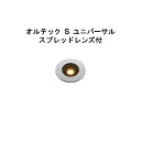 ローボルト グランドライト オルテック S ユニバーサル スプレッドレンズ付 (HBD-D35S 70963200) シルバー電球色(タカショー エクステリア ...
