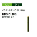 タカショー ガーデンライティング 12V 24V バンブースポットライト H300 (HBB-D118B 82990300) 青竹(タカショー 園芸用品 エクス...