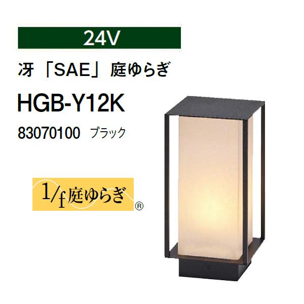 �������硼 �����ǥ�饤�ƥ��� 24V ���SAE������餮 (HGB-Y12K 83070100) �֥�å�(�������硼 �������ƥꥢ ��¤�� DIY)