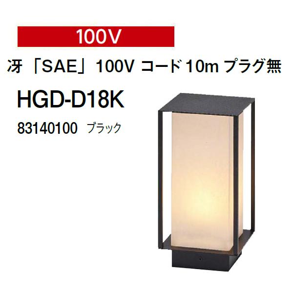 �������硼 �����ǥ�饤�ƥ��� 100V ���SAE��100V ������10m �ץ饰̵ (HGD-D18K 83140100) �֥�å�(�������硼 ��������...