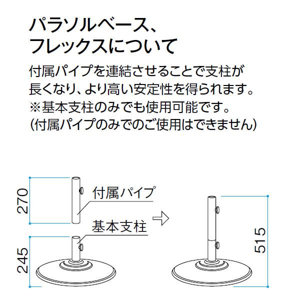 タカショー パラソルベース フレックス ACTB-BW51 33896200