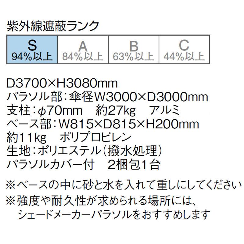 タカショー サイドポールパラソル300 ブラウン ACT-03BR 45705200