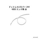 ■ 4000 エンド用 W4000×D13×H6mm コード長：約0.3m　約0.3kg　 留め具12個付　取付用ビス24本付 沖縄・離島への送料はお見積りになります。HAC-D61T HAC-W61T HAC-D62T HAC-W62T HAC-D63T HAC-W63T HAC-D64T HAC-W64T HEC-086S購入はこちら HEC-016S購入はこちら HEA-015購入はこちら HEA-021購入はこちら HEA-016購入はこちら HEA-017購入はこちら ・5mはこちら、 ・15mはこちら、 ・50mはこちら、 ・100mはこちら、 ・4個はこちら、 ・10個はこちら、 ・150個はこちら、