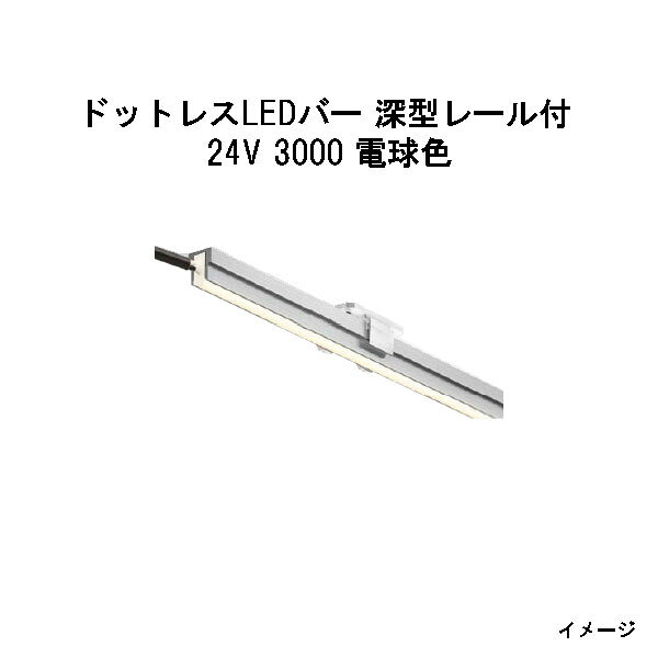 ■ 3000 レール付 LED：W1000×D13×H6mm　 レール：W1000 3本付 コード長：約5m　約0.4kg 留め具6個付　取付用ビス12本付 北海道・沖縄・離島への送料はお見積りになります。浅型レール型番・商品コード 深型レール型番・商品コード HAC-D33T 79833900 HAC-D41T 70533700 HAC-W33T 79837700 HAC-W41T 70534400 HAC-D34T 79834600 HAC-D42T 70535100 HAC-W34T 79838400 HAC-W42T 70536800 HAC-D35T 79835300 HAC-D43T 70537500 HAC-W35T 79839100 HAC-W43T 70538200 HAC-D36T 79836000 HAC-D44T 70539900 HAC-W36T 79840700 HAC-W44T 70540500 HAC-D71T 70601300 HAC-D81T 70593100 HAC-W71T 70602000 HAC-W81T 70594800 HAC-D72T 70603700 HAC-D82T 70595500 HAC-W72T 70604400 HAC-W82T 70596200 HAC-D73T 70605100 HAC-D83T 70597900 HAC-W73T 70606800 HAC-W83T 70598600 HAC-D74T 70607500 HAC-D84T 70599300 HAC-W74T 70608200 HAC-W84T 70600600 HEC-086S購入はこちら HEC-016S購入はこちら HEA-015購入はこちら HEA-021購入はこちら HEA-016購入はこちら HEA-017購入はこちら ・5mはこちら、 ・15mはこちら、 ・50mはこちら、 ・100mはこちら、 ・4個はこちら、 ・10個はこちら、 ・150個はこちら、