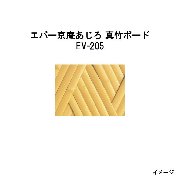 Bamboo - エバーバンブー（人工強化竹垣）28365100 EV-205 エバー京庵あじろ 真竹ボード　W1800×H900[タカショー エクステリア 庭造り DIY 瀧商店]