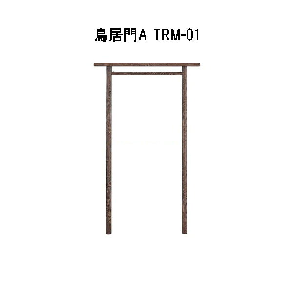 北海道・沖縄・離島への送料はお見積りになります。 サイズ：W920×H2342mm（埋込400mm） 扉は別売鳥居門用扉購入は、こちら！（TRM-03） 鳥居門A購入は、こちら！（TRM-01） 鳥居門B購入は、こちら！（TRM-02）