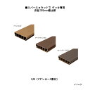 エバーエコウッドII デッキ専用 床板195mm幅仕様 3尺(Vアンカー2個付)195×50×L882mm (ナチュラル(N)、ダークブラウン(DB)、ウォーム...
