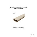 エバーエコウッドII デッキ専用 床板115mm幅仕様 5尺(Vアンカー3個付)115×50×L1482mm (ホワイト)[ウッドデッキ タカショー 庭用 瀧商...