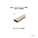 エバーエコウッドII デッキ専用 床板115mm幅仕様 8尺(Vアンカー4個付)115×50×L2382mm (ホワイト)[ウッドデッキ タカショー 庭用 瀧商...