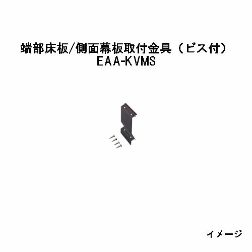 北海道・沖縄・離島への送料は見積になります こちらの商品はデッキ部材販売ページです。 セットページは別になります。■エバーエコウッドII デッキ専用 アルミ大引用束柱 コード 品　番 サイズ（mm） 67428200 EAA-ATH 80×77×FL450〜650 ※アルミ大引用、高さ調整機能付、現場カットでFL450以下の納まりも可能 ※重量：約0.7kg ■エバーエコウッドII デッキ専用 スチール大引用束柱 コード 品　番 品　名 サイズ（mm） 14562100 EED-TS Sタイプ 75×75×H335 14561400 EED-TL Lタイプ 75×75×H535 スチール大引用 ■エバーエコウッドII デッキ専用 調整機能付束柱 コード 品　番 品　名 サイズ（mm） 15398500 ECD-TKS 調整機能付束柱Sタイプ 75×75×H320〜400 15397800 ECD-TKL 調整機能付束柱Lタイプ 75×75×H520〜600 スチール大引用 ■エバーエコウッドII デッキ専用 デッキ調整束 コード 品　番 品　名 サイズ（mm） 15302200 DCZ75-80 デッキ調整束 75型 100×70×H10〜100 ※スチール大引用　※重量：約0.34kg ■エバーエコウッドII デッキ専用 金具 コード 品　番 品　名 15060100 EAA-KV20 アルミVアンカー40mm幅皿ビス4×35（シルバー）（ビス付） 14564500 EED-KMF 正面幕板取付金具（ビス付） 14578200 EAA-KVMS 端部床板/側面幕板取付金具（ビス付） 15312100 - 皿ドリルビス5×70（ブロンズ）※床板端部固定用 15313800 - 皿ドリルビス5×70（シルバー）※床板端部固定用 88698200 - 皿ビス4×35（ブロンズ）※幕板固定用 88699900 - 皿ビス4×35（シルバー）※幕板固定用 ■幕板ジョイントキャップ 品　名 幕板90°コーナーキャップ（ビス付） 幕板ジョイントキャップ（ビス付） 幕板フリーコーナーキャップ（ビス付） 入隅キャップ（ビス付） 4色対応（色を指定してください）