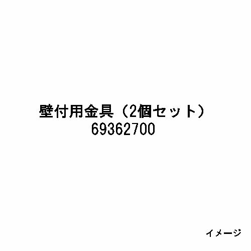 エバーエコウッドデッキ　床下メッシュパネル　壁付用金具（2個セット）69362700［...
