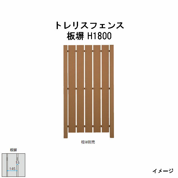 エバーエコウッド トレリスフェンス　板塀 H1800［ウッドデッキ タカショー 庭用 瀧商店]