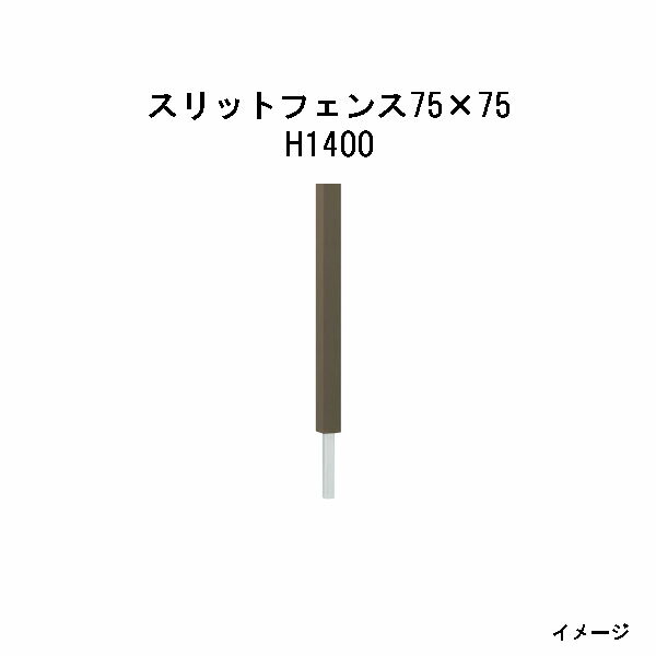 樂天商城 - エバーエコウッド　スリットフェンス75×75　H1400［ウッドデッキ タカショー 庭用 瀧商店]