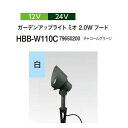 タカショー 12V 24V ガーデンアップライト ミオ 2.0Wフード 白 (HBB-W110C 79650200) チャコールグリーン(タカショー 園芸用品 ...