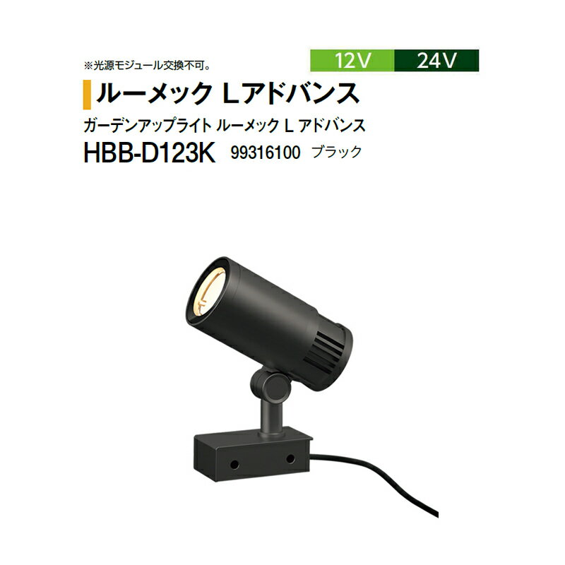 樂天商城 - タカショー 12V 24V ガーデンアップライト ルーメック L アドバンス ミディアム 電球色 HBB-D123K 99316100 ブラック ※非調光