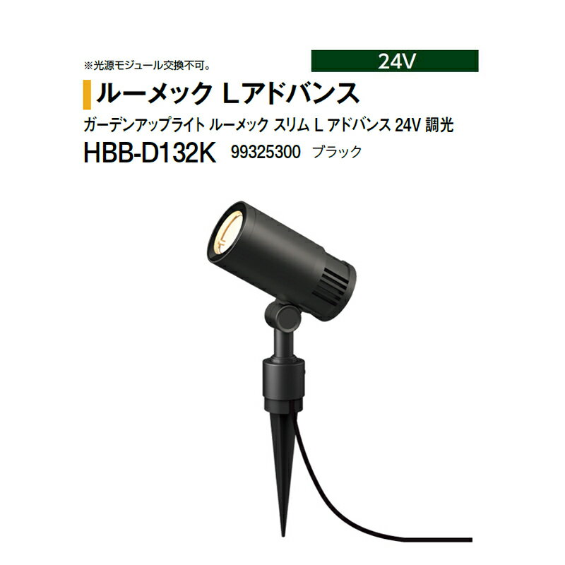 Rakuten - タカショー 24V ガーデンアップライト ルーメック スリム L アドバンス 24V 調光 ミディアム 電球色 HBB-D132K 99325300 ブラック ※調光対応