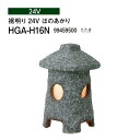 タカショー 和風ライト 陶器スタンド 裾明り 24V ほのあかり HGA-H16N 99459500 たたき
