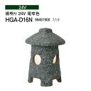 タカショー 和風ライト 陶器スタンド 裾明り 24V 電球色 HGA-D16N 99451900 たたき