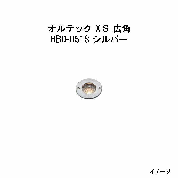 LED（1球） φ65×H203mm アルミダイキャスト ステンレス ガラス 約0.6kg ドライコーン2個付（ローボルトのみ） 自己融着テープ付（ローボルトのみ） スコッチキャスト付（100Vのみ） 取付ネジ2個付 4VA（100V） ※ローボルト：ランドスケープ用コードを 　ご使用の際、ランドスケープ用ドライコー　 　ンが2個（別売）必要となります。 ※100V：接続部の止水処理には付属の 　スコッチキャストをご使用ください。グランドライトオルテック XS 狭角 ・HBD-D53S 70282400 シルバー グランドライト 100V オルテック XS 狭角 ・HFF-D50S 70999100 シルバー グランドライトオルテック XS 広角 ・HBD-D51S 79454600 シルバー グランドライト 100V オルテック XS 広角 ・HFF-D48S 79474400 シルバー グランドライトオルテック S 狭角 ・HBD-D41S 43317900 シルバー グランドライト 100V オルテック S 狭角 ・HFF-D38S 43329200 シルバー グランドライトオルテック M 狭角 ・HBD-D42S 43318600 シルバー グランドライト 100V オルテック M 狭角 ・HFF-D39S 43330800 シルバー グランドライトオルテック L 狭角 ・HBD-D43S 43319300 シルバー グランドライト 100V オルテック L 狭角 ・HFF-D40S 43333900 シルバー