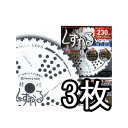 (徳用3枚セット) (化粧箱入り) 疲労軽減 チップソー しずかる 230mm×36P T-S2009 草刈刃 サイレントチップソー 静刈 関西洋鋸