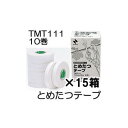 (ケース特価 150巻セット) ニチバン とめたつテープ TMT111 徳用10巻×15箱