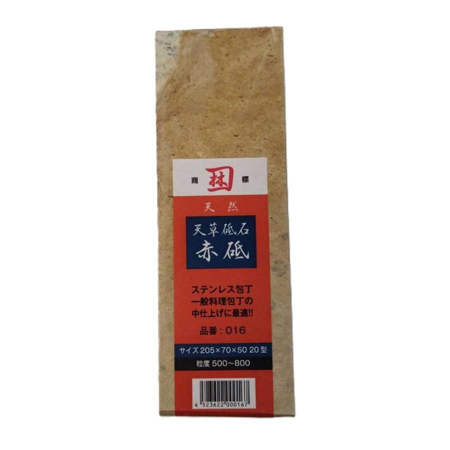 (極上別撰 国産品) 天然 天草砥石 赤砥 20型 粒度 #500〜#800(zs36)