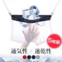 ◆クーポンで13%off◆【5点セット】ボクサーパンツ 5枚セット メンズ 通気性 セクシー 送料無料 ボクサーブリーフ 無地 薄い 軽い 透ける 男性下着 吸...