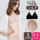 ◆P10倍◆シルクブラジャー 痛くない 集め レディース うすぎぬ ワイヤレスブラジャー ノンワイヤー レディース下着 森ガール系 無地 スッキリ フィット 優...