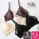 ◆P10倍◆シルクブラジャー 痛くない ワイヤレスブラジャー レース ノンワイヤー 三角形カップ 集め レディース下着 セックス 薄手 無地 スッキリ フィット...