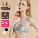 ◆P10倍◆ブラジャー シルク ワイヤーなし 美乳ブラ 痕がない 薄め 痛くない シンプル メッシュ 透け 薄手 レディース下着 セクシー 無地 フィット 通気...