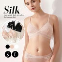 【送料無料】シルクブラジャー ノンワイヤー 痛くない レース 三角カップ ワイヤレスブラジャー シンプル 敏感肌 保湿 夏 通気性 フィット レディース下着 締...