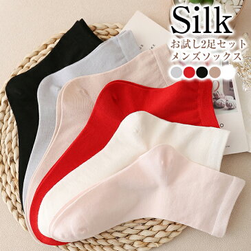 【送料無料】靴下 シルク ソックス 夏 2足セット レディース 22-24cm 冷え取り ルームソックス silk 防臭 消臭 抗菌 敏感肌 温活 防寒 カジュアル 蒸れない 肌に優しい 通気 くつした