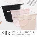 ◆P10倍×最大2000円OFF◆ブラカバー 胸元カバー ポロリ防止 胸元隠し チラ見え防止 インナー キャミソール風 ブラガード レース セクシー トップカバー サイズ調節可能 20代 30代 40代 秋 秋冬 通年(4)