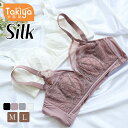 ◆ポイント11倍◆シルク ブラ ノンワイヤー 3/4カップ ナイトブラ ブラジャー ソフトブラ ブラジャー 単品 冷え取り 冷え症 敏感肌 インナー 絹 レース シルクインナー 絹下着 敏感肌用 通気快適 M-3L【大きな胸を小さく見せる】
