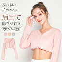 ◆11日迄11%OFF◆肩当て シルク 裏起毛 軽いのにポカポカ暖かい 肩を守る 軽くて暖かい 着る肩当て 部屋着 シルクとコットンの肩掛け 冷房 エアコン あ...