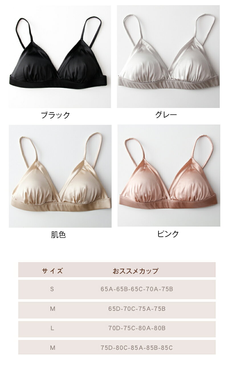 【全品2点で16%off】【ブラ単品】シルクブラ ノンワイヤー 滑らかな肌触り 光沢 超...