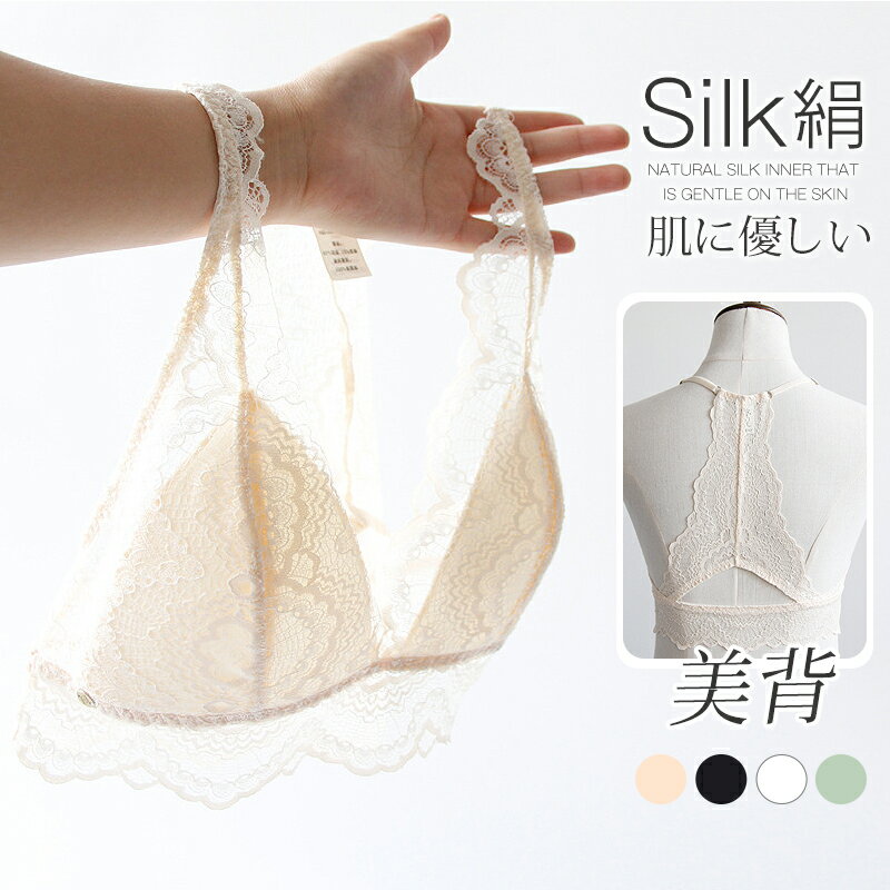 【スーパーSALE限定60%OFF】【ブラジャー単品】シルク 絹 ブラジャー レース付き ノンワイヤー シルクブラ 超軽量 絹下着 エレガントレース セクシー こだわりの天然シルク りらくシリーズ ワイヤーレス silk 楽ちん 冷え取り 吸湿 保湿 蒸れにくい 暖かい 温かい