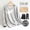 ◆全商品15%OFF◆スウェット プルオーバー ロングパンツ 裏地シルク100％ 上下2点セット ふわふわ 冷え取り 絹 スウェット ボトムス トップス 長袖 無地 部屋着 ナイトウエア ルームウエア セットアップ パジャマ 敏感肌 低刺激 あったか ストレッチ シンプル