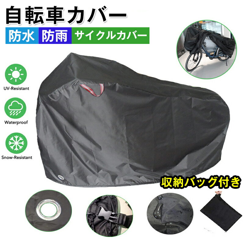 ◆GW×16%OFF◆自転車カバー 厚手 防水 サイクルカバー 丈夫 210D マウンテンバイクカバー 防水 UVカット 収納バッグ付き 風飛び防止 防塵 防風 紫外線カット