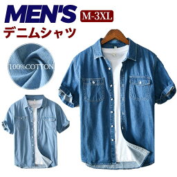 ◆2点で15%OFF◆デニムシャツ 半袖 メンズ 綿100% サマーシャツ 開襟シャツ 夏 無地 シンプル 半袖シャツ カットソー スリムシャツ コットン 通勤 通学 ワークシャツ かっこいい スリム ウエスタンシャツ ポケット付 ボタンダウン SHIRT メンズファッション プレゼント