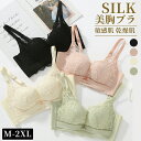 ◆P10倍◆シルク ブラジャー 脇高ブラ 盛りブラ 花柄 シルク100% ワイヤレスブラジャー ノンワイヤー ナイトブラ 敏感肌 保湿 レディース下着 垂れない...