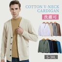 【全商品12%OFF★P10倍】カーディガン メンズ Vネック 大きいサイズ 秋 男女兼用 オフィス スクールカーディガン 冷房対策 定番 フライスカーディガン シンプル 柔らかい 春秋 無地 ボタン コットン V首 ビジネス 高品質 紳士 ポケット付き 通勤 通学 メンズファッション