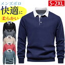 ◆クーポンで13%off◆ポロシャツ メンズ 長袖 暖か 秋冬 ビズポロ スタンドカラー ストレッチ ゴルフウェア カットソー ビジネス オフィス メンズ トッ...