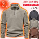 【12%OFF★P10倍】ポロシャツ メンズ 長袖 ハーフジップ 秋冬 大きいサイズ 暖かい スポーツウェア ゆったり ボアパーカー メンズトップス オシャレ トレーナー ハイネックシャツ カットソー 通勤 polo ロンT カジュアル 長袖ポロ ゴルフウェア 紳士服 メンズファッション