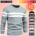 ◆クーポンで13%off◆ニットセーター メンズ クールネック ストライプ 秋冬 ビジネス おしゃれ 暖かい プルオーバー トップス 防風 あったか 通勤 通学...