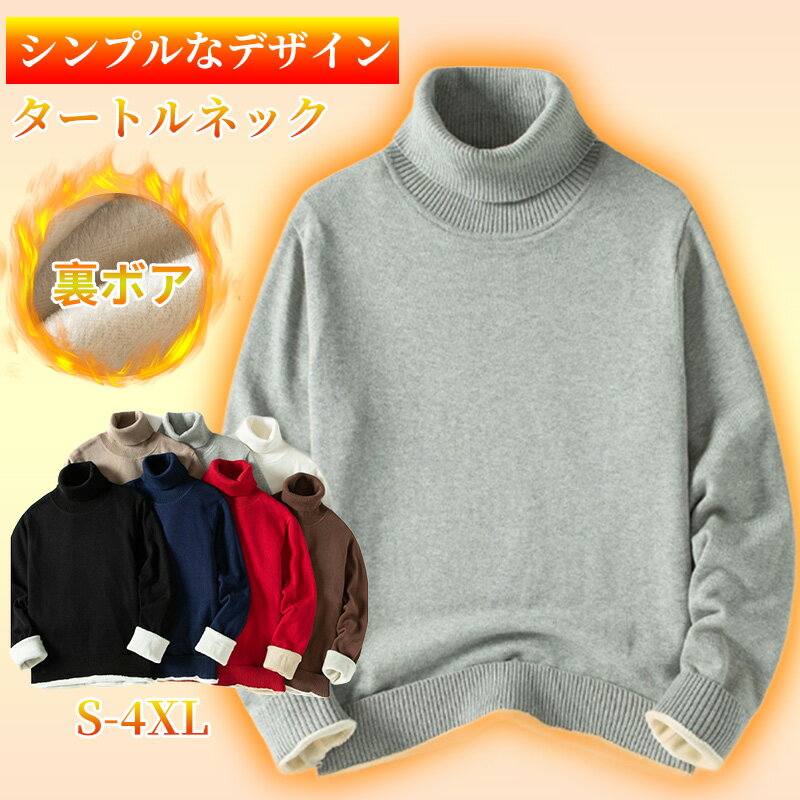 全商品2点で20%off★ニットセーター メンズ タートルネック 裏起毛 あったか 無地 ニット メンズ セータ..