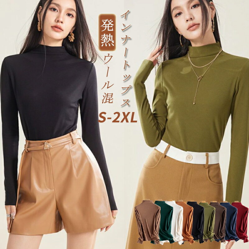 全商品2点で20%off★インナーシャツ レディース あったか 秋冬 ハーフネック 肌着 ストレッチ 防寒着 インナーウェア 女性 トップス 暖かい シンプル ...